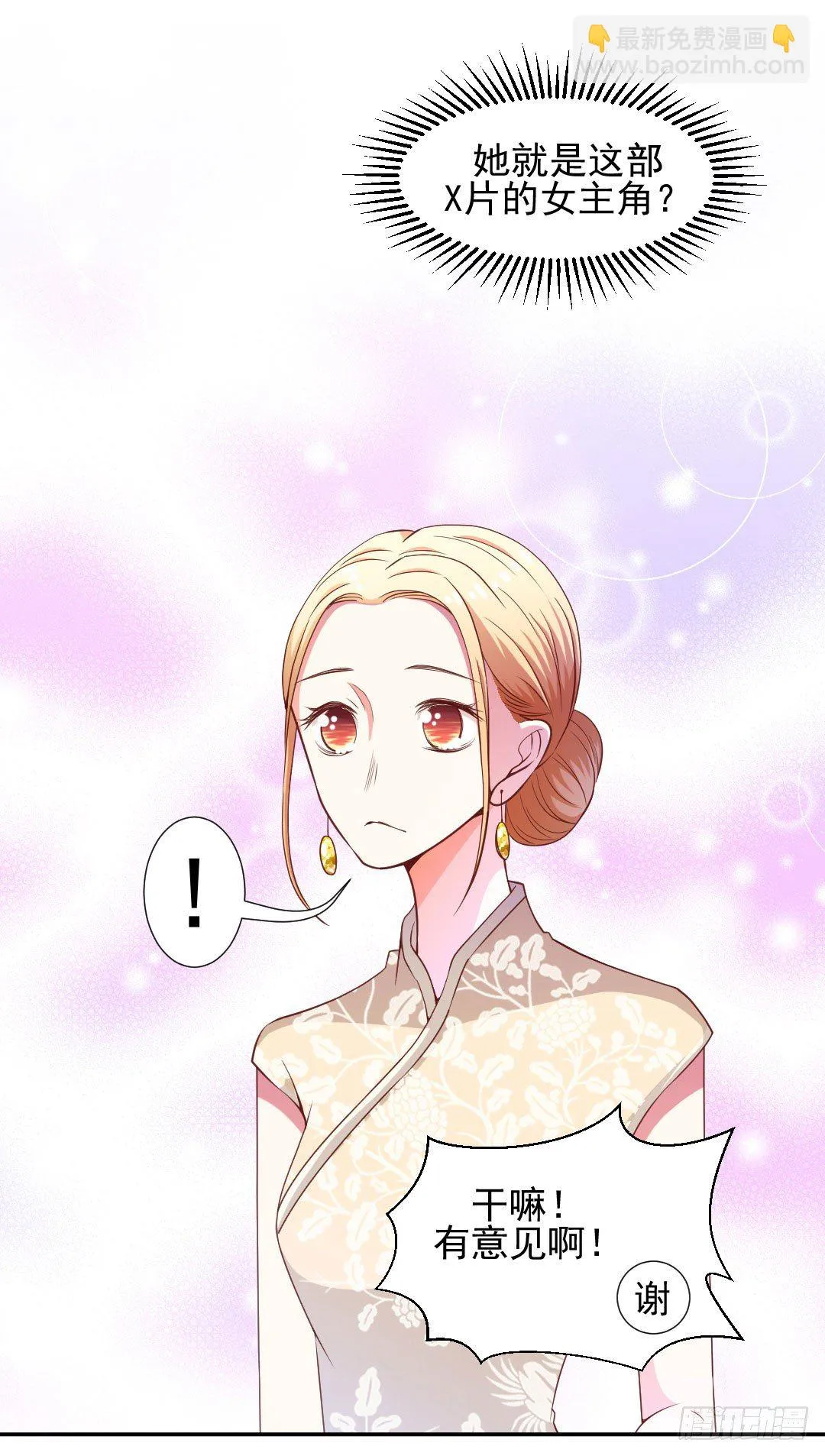 隐秘情人？ 第20页