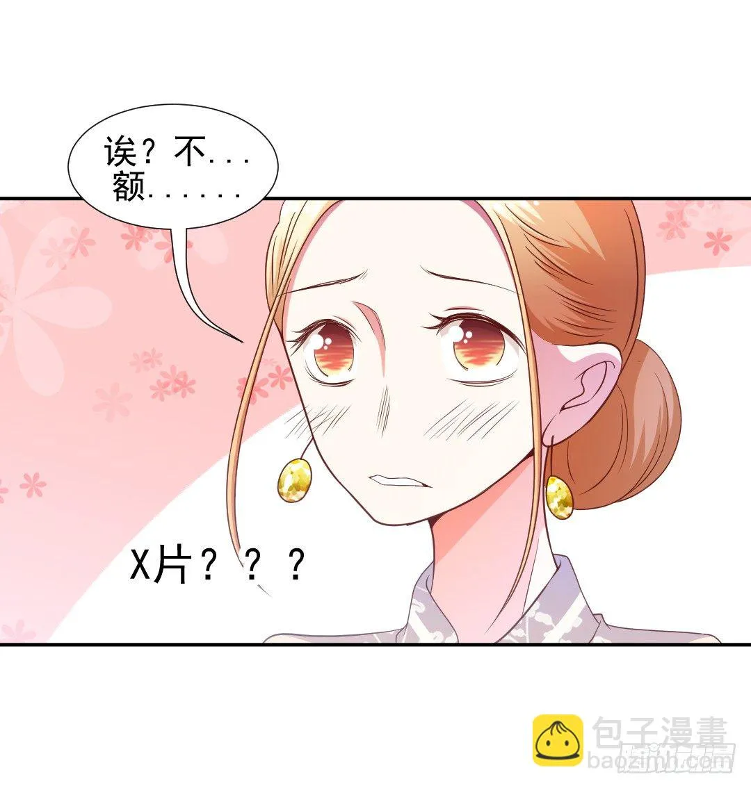 隐秘情人？ 第21页