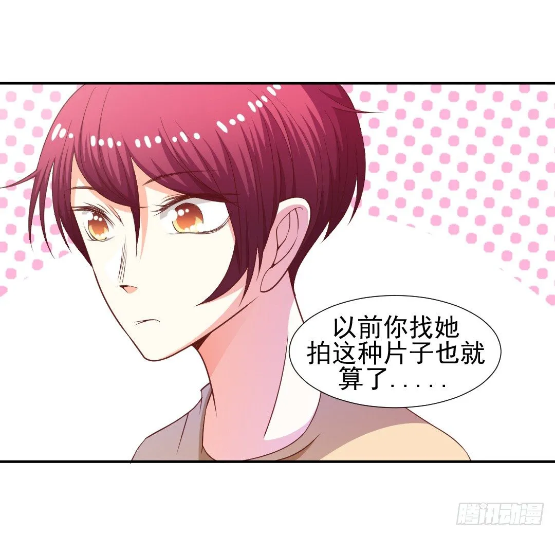 隐秘情人？ 第23页