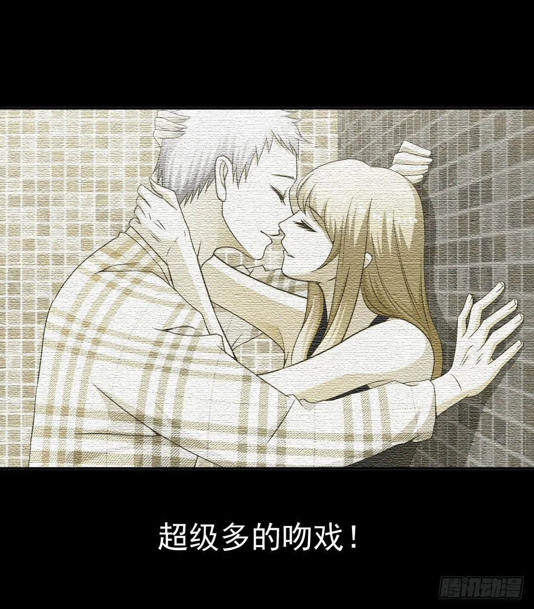 隐秘情人？ 第28页