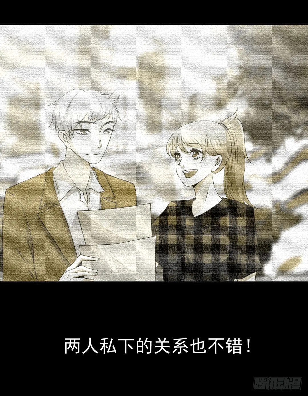隐秘情人？ 第30页