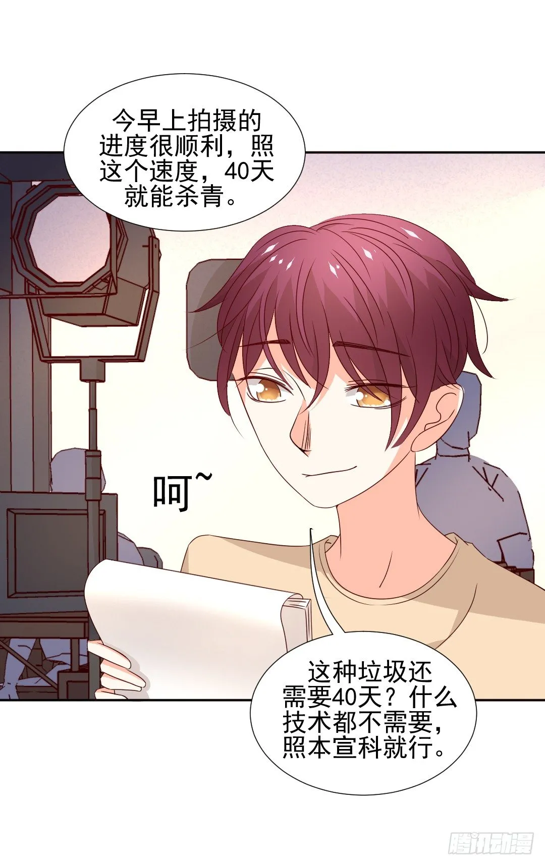 主角都齐了！ 第33页