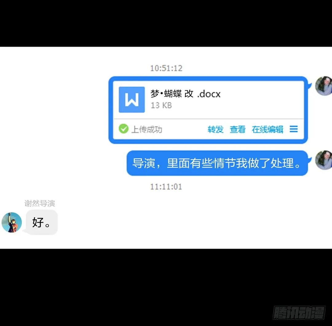 主角都齐了！ 第44页