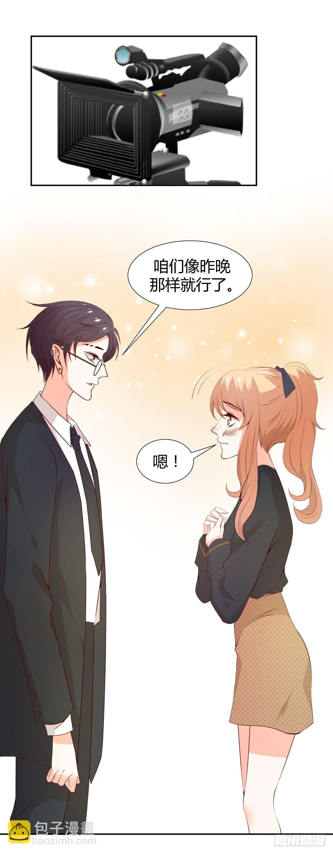 “我”只是玩玩 第22页