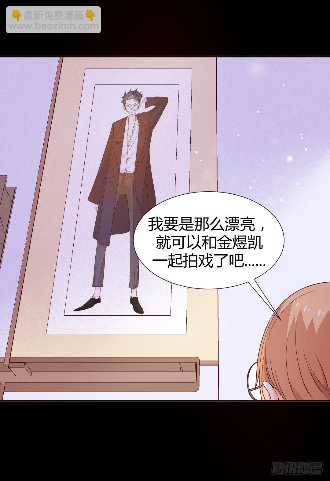 “我”只会演戏 第11页