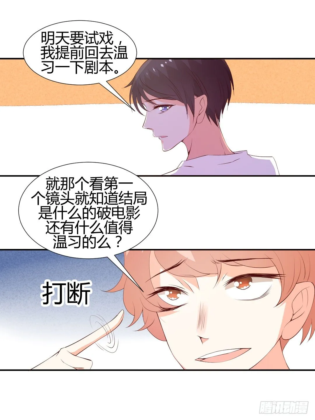 “我”只会演戏 第27页