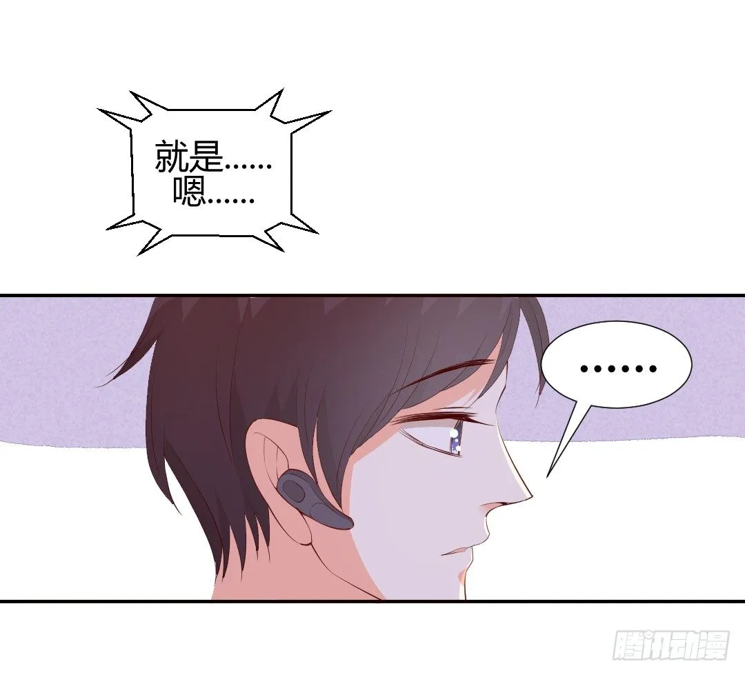“我”只会演戏 第32页