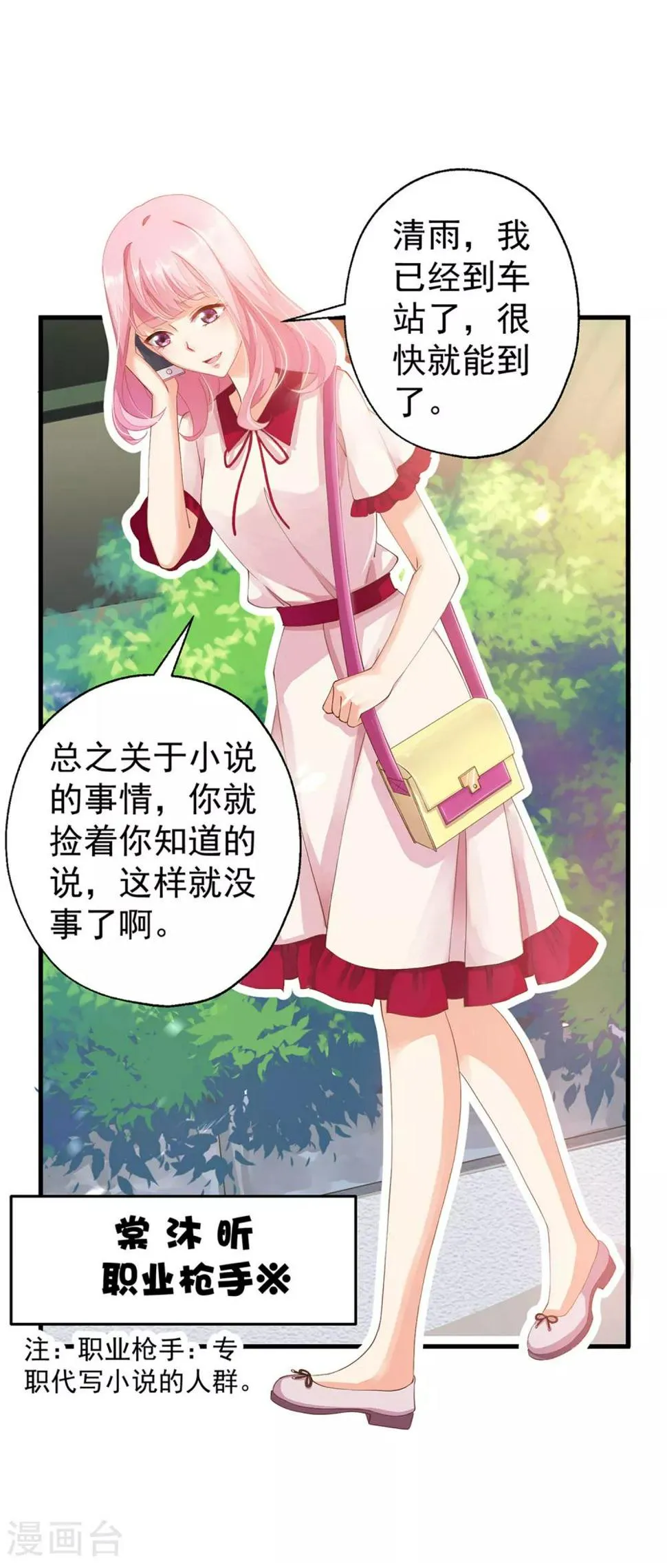 第1话 性格发生奇怪的变化 第4页