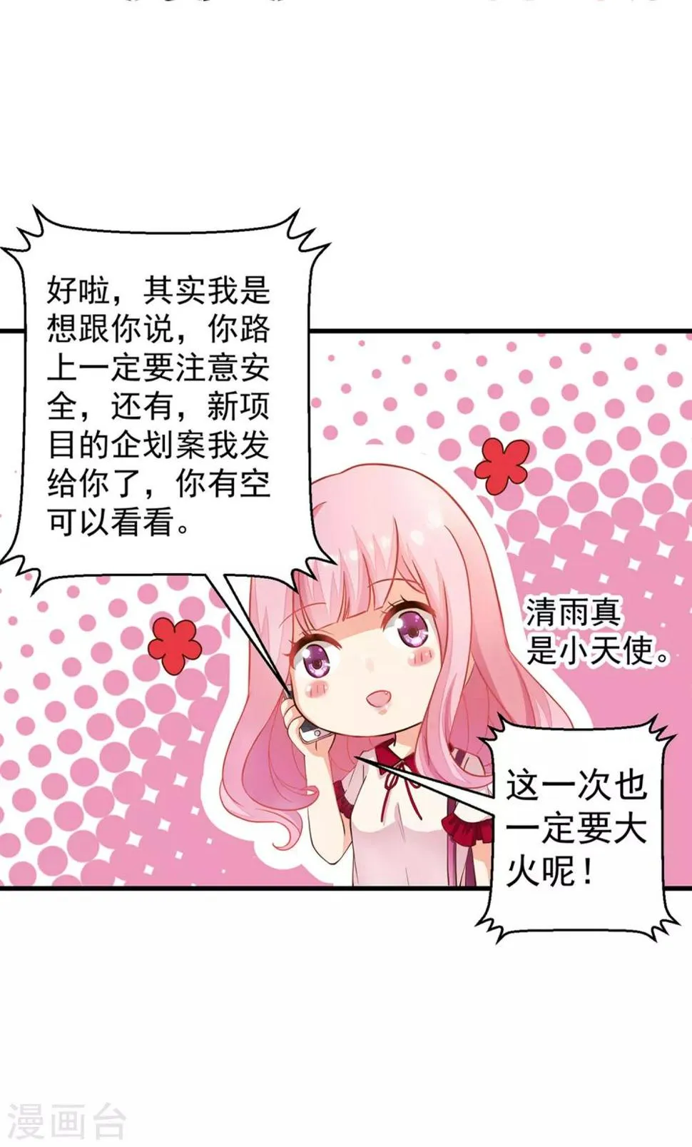 第1话 性格发生奇怪的变化 第5页