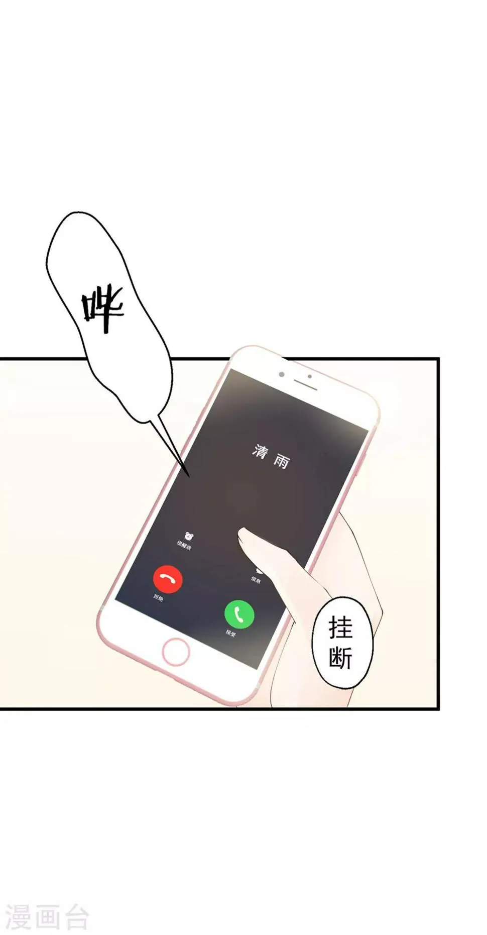 第1话 性格发生奇怪的变化 第6页