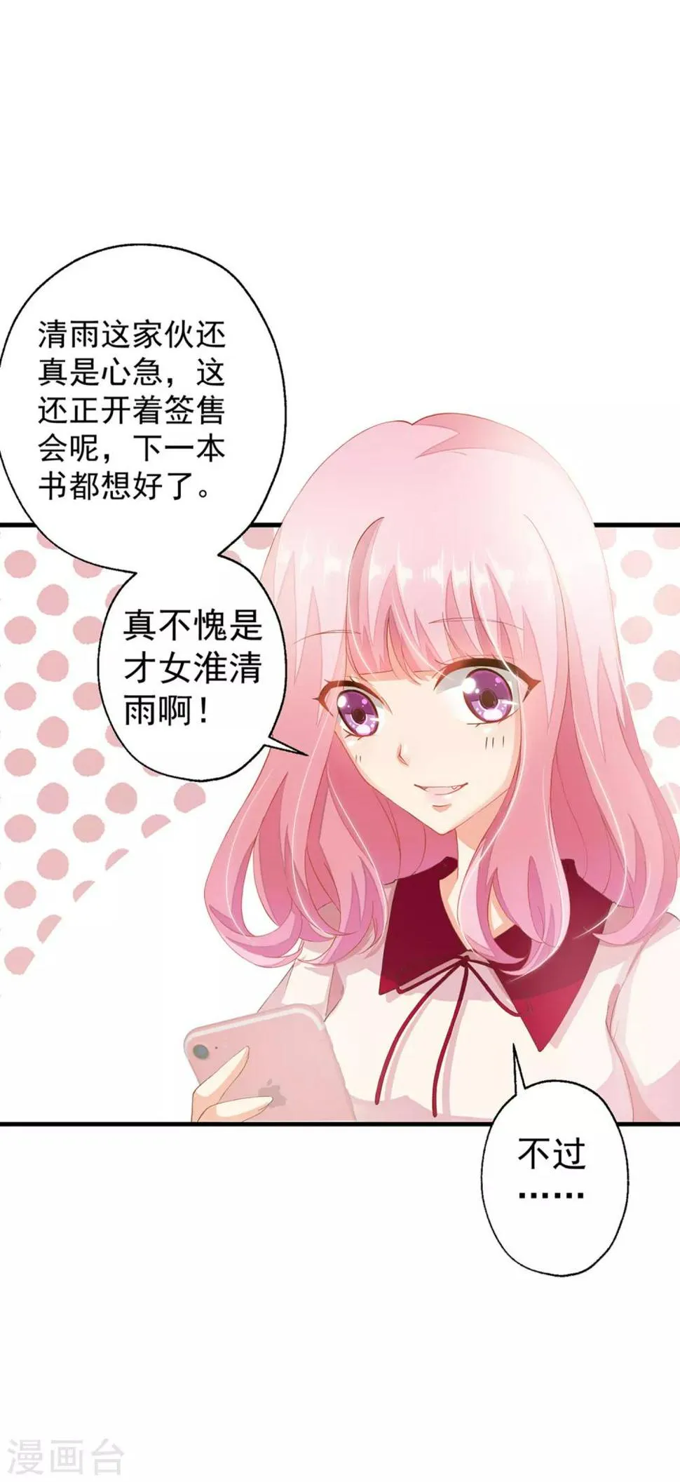 第1话 性格发生奇怪的变化 第7页