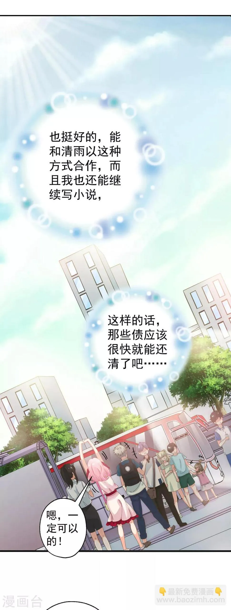 第1话 性格发生奇怪的变化 第8页