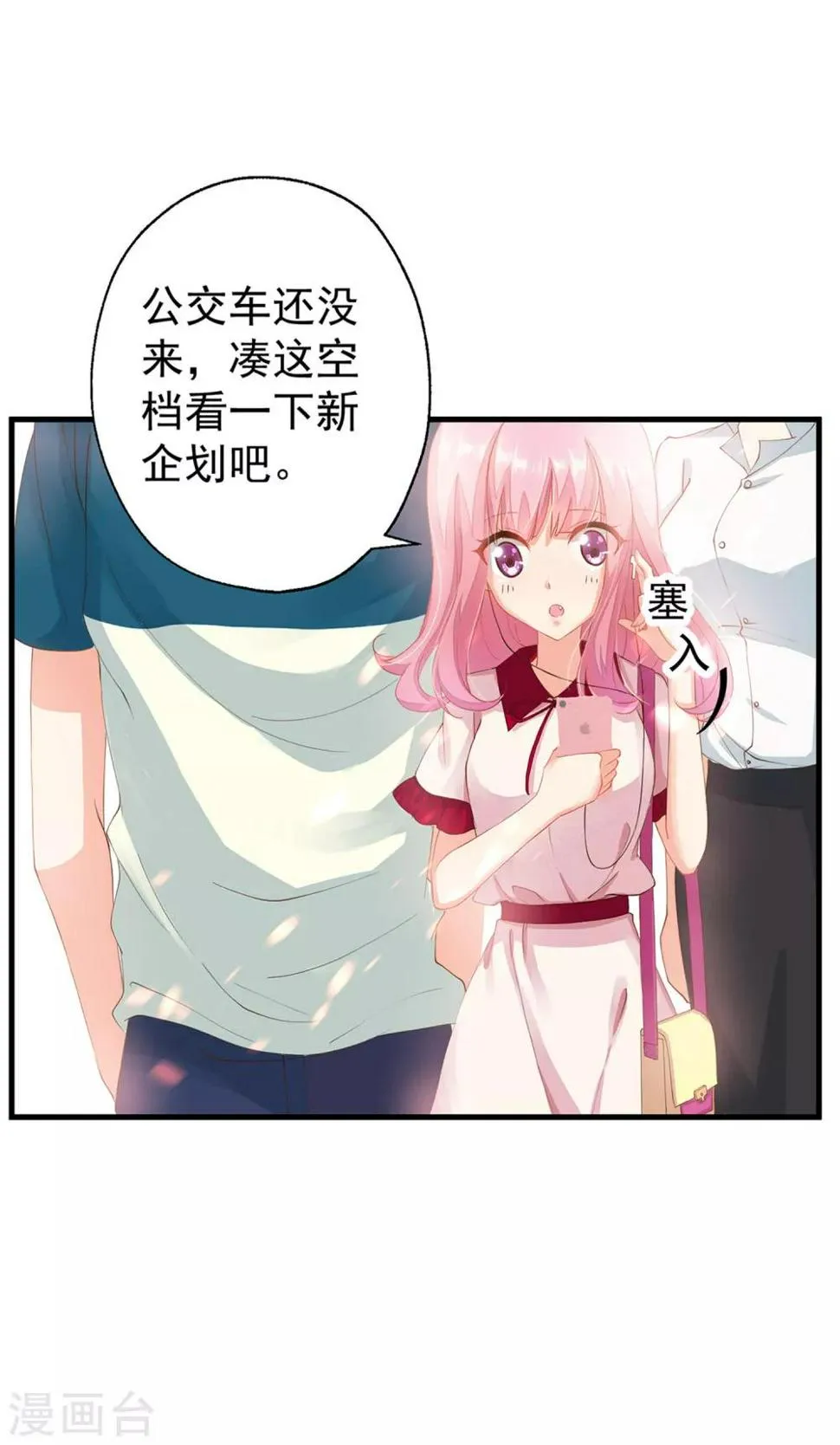 第1话 性格发生奇怪的变化 第9页