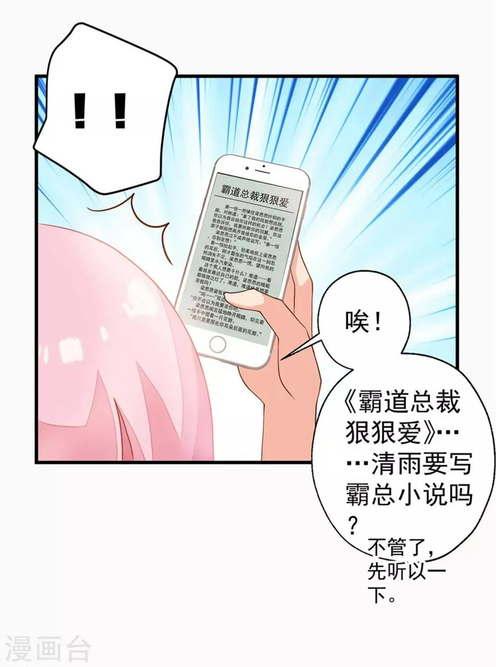 第1话 性格发生奇怪的变化 第10页