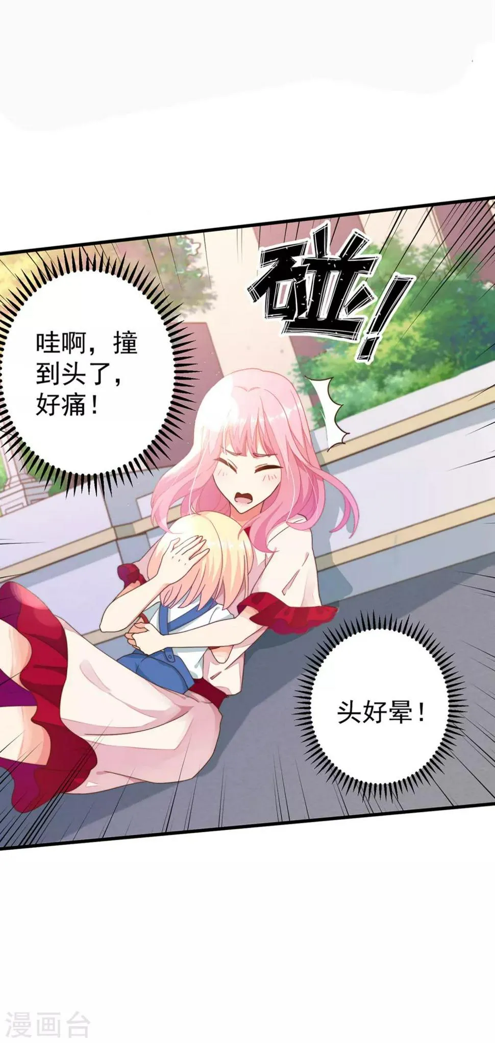第1话 性格发生奇怪的变化 第18页