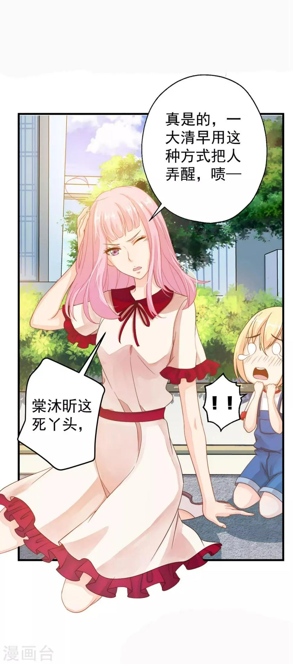 第1话 性格发生奇怪的变化 第22页