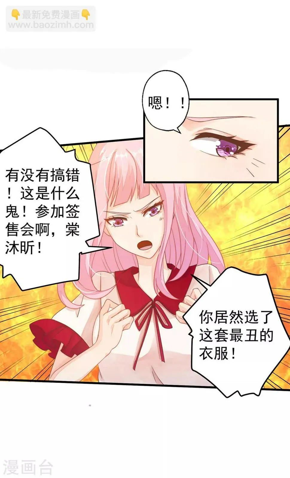 第1话 性格发生奇怪的变化 第23页