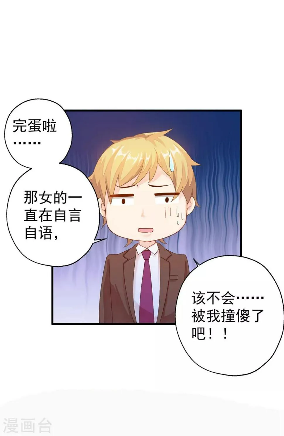 第1话 性格发生奇怪的变化 第24页