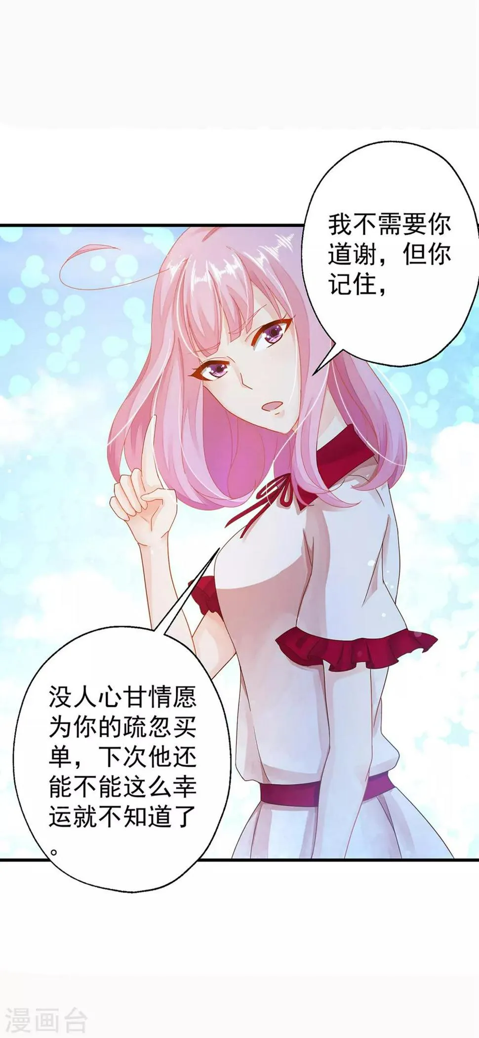 第1话 性格发生奇怪的变化 第28页