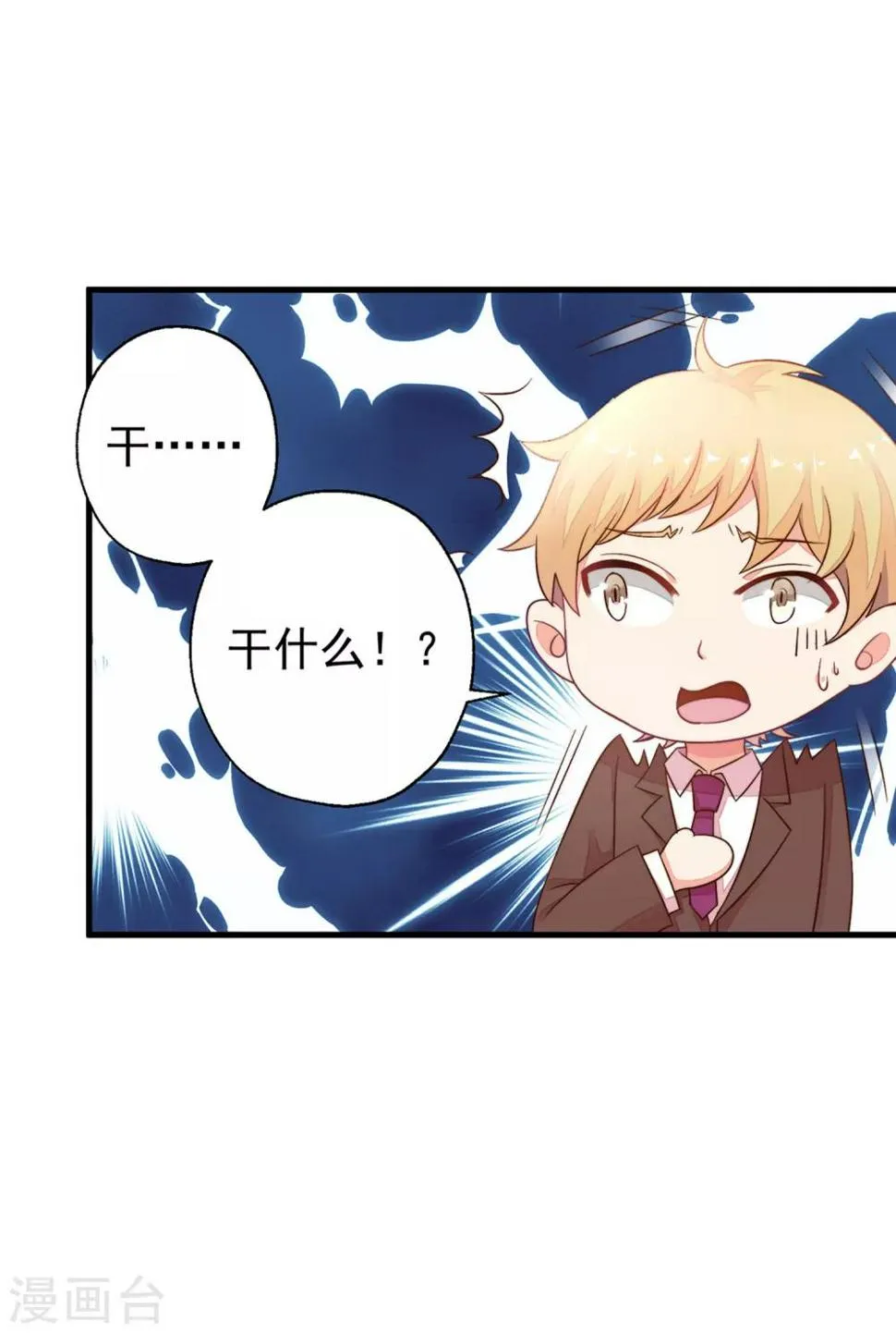 第1话 性格发生奇怪的变化 第30页
