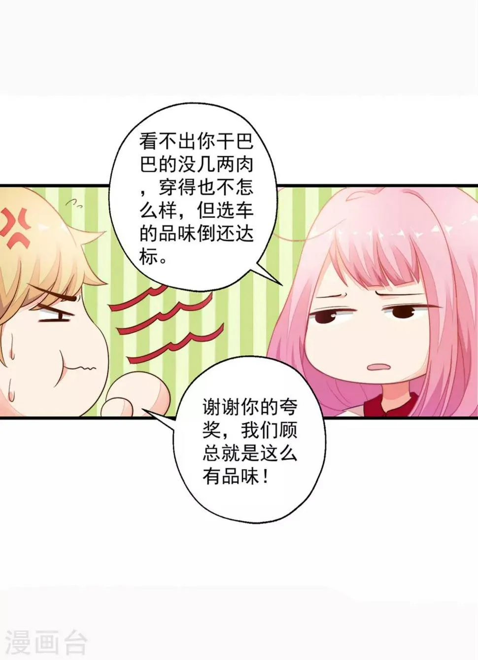 第2话 一言不合就接吻？ 第3页