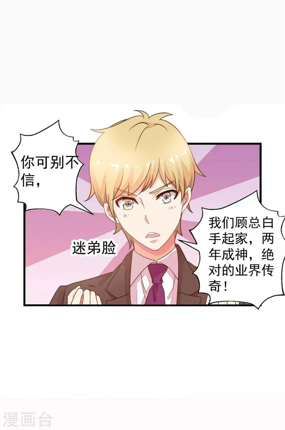 第2话 一言不合就接吻？ 第6页