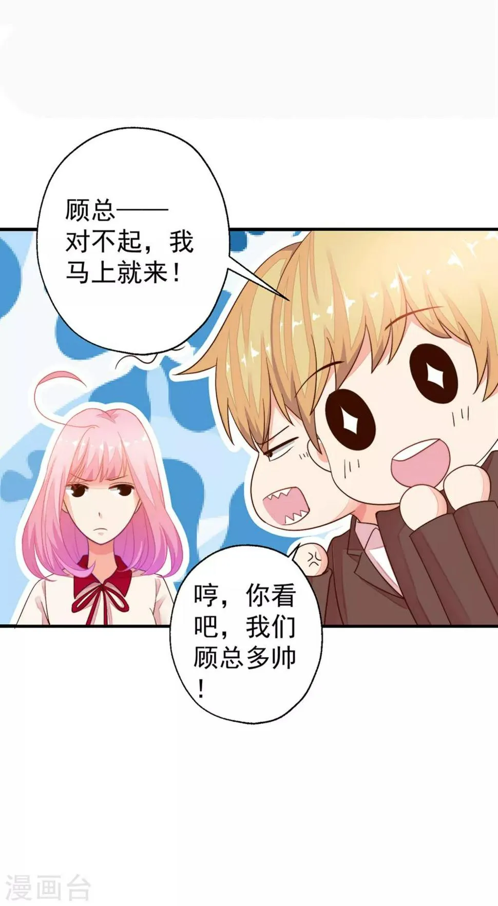 第2话 一言不合就接吻？ 第9页