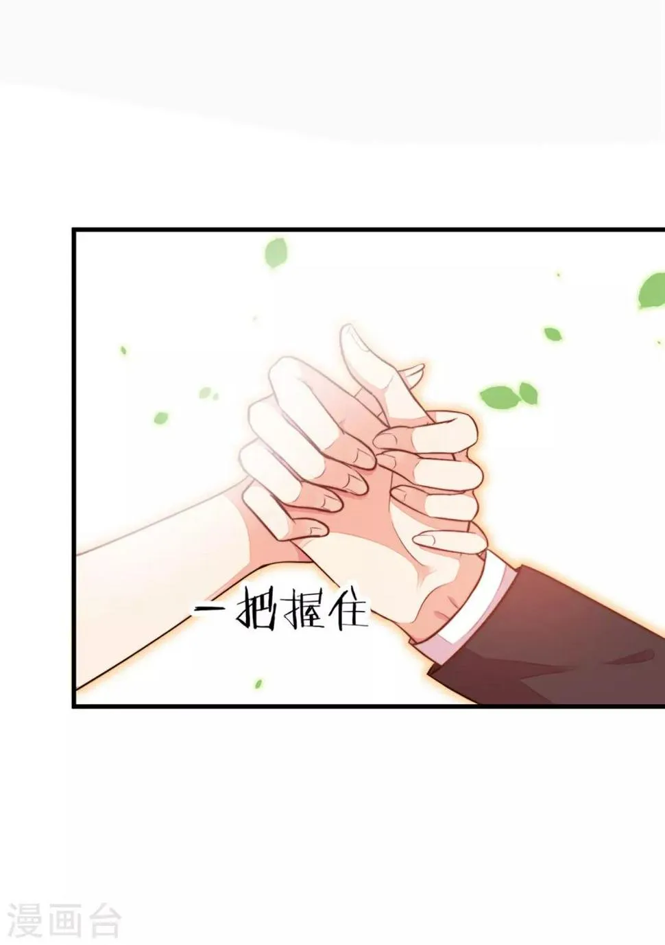 第2话 一言不合就接吻？ 第19页