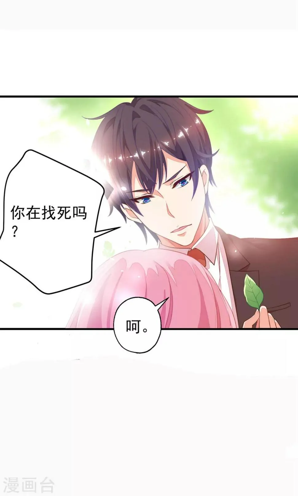 第2话 一言不合就接吻？ 第24页
