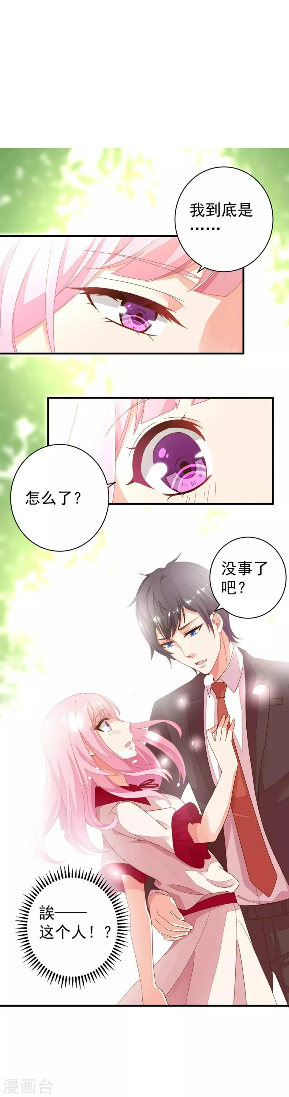 第3话 这个男人是怎么回事啊 第5页