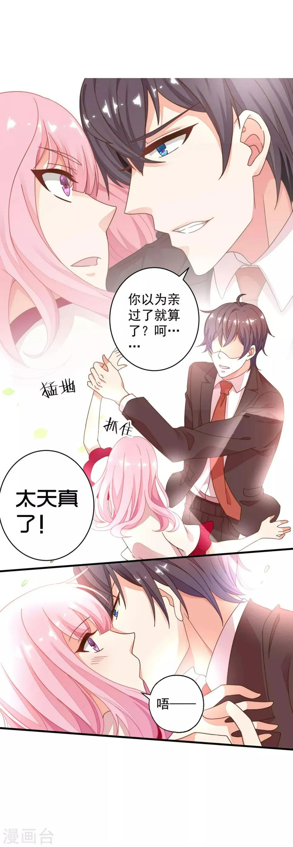 第3话 这个男人是怎么回事啊 第8页