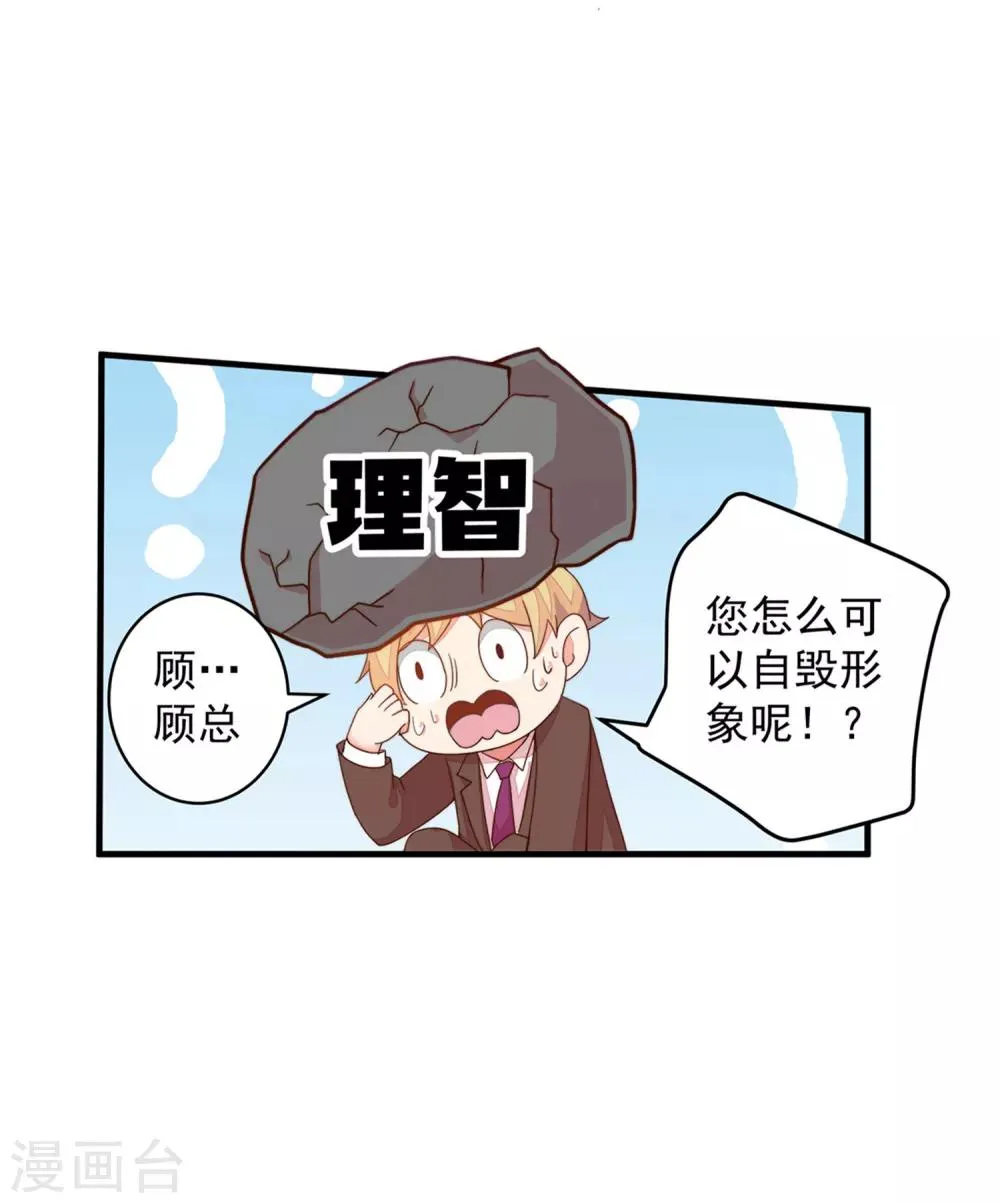 第3话 这个男人是怎么回事啊 第9页