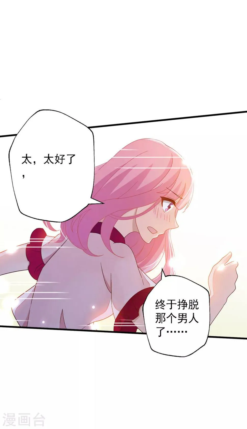 第3话 这个男人是怎么回事啊 第16页