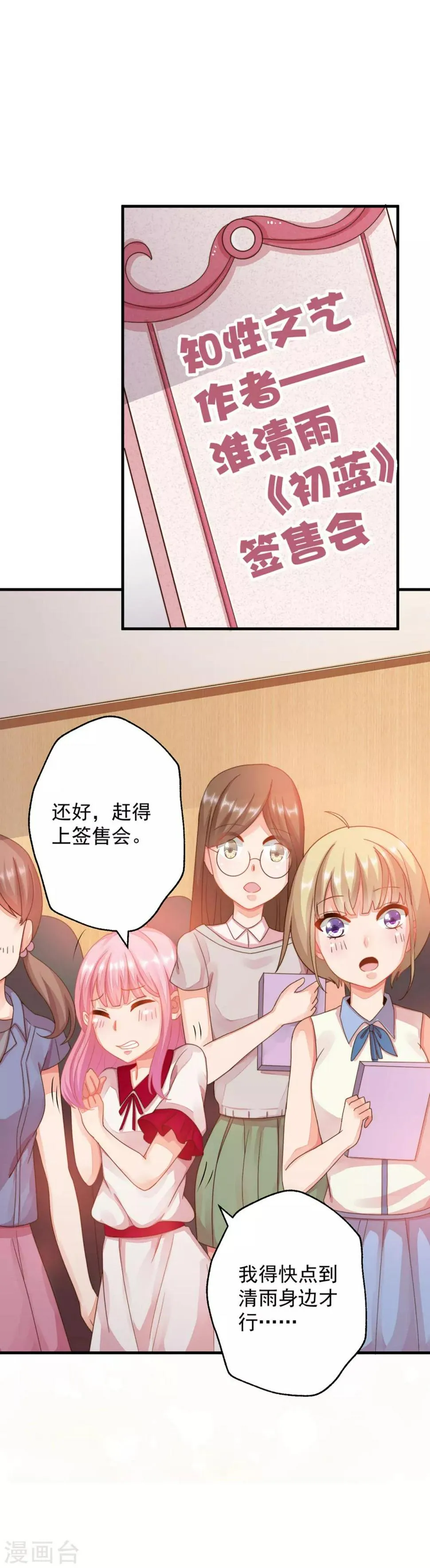 第3话 这个男人是怎么回事啊 第21页