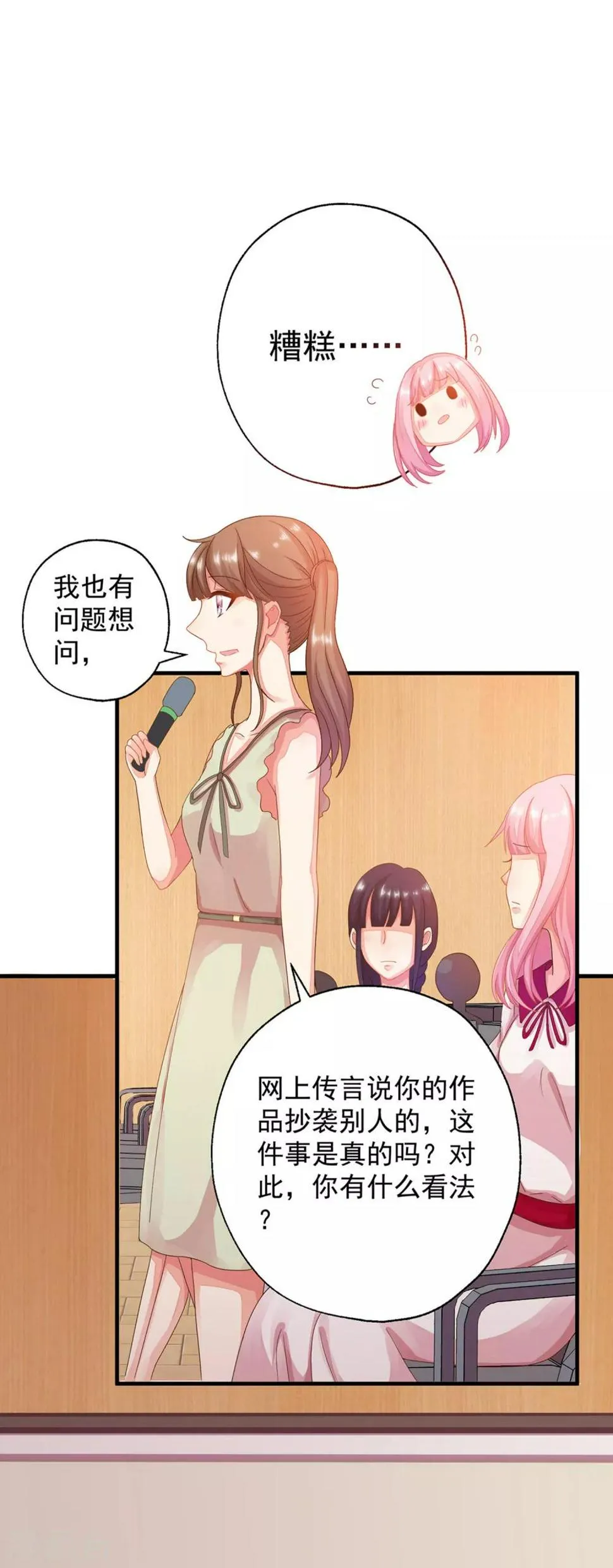 第3话 这个男人是怎么回事啊 第25页