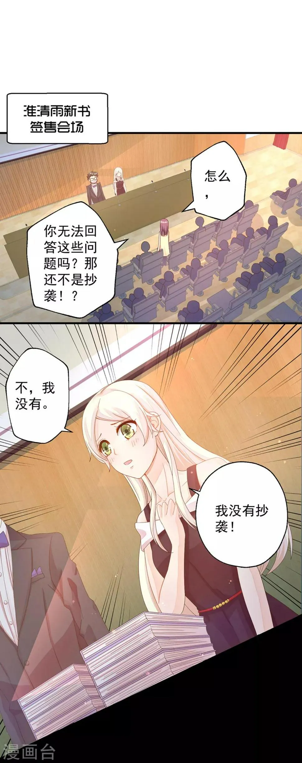 第4话 哪里来的小娇妻？ 第2页