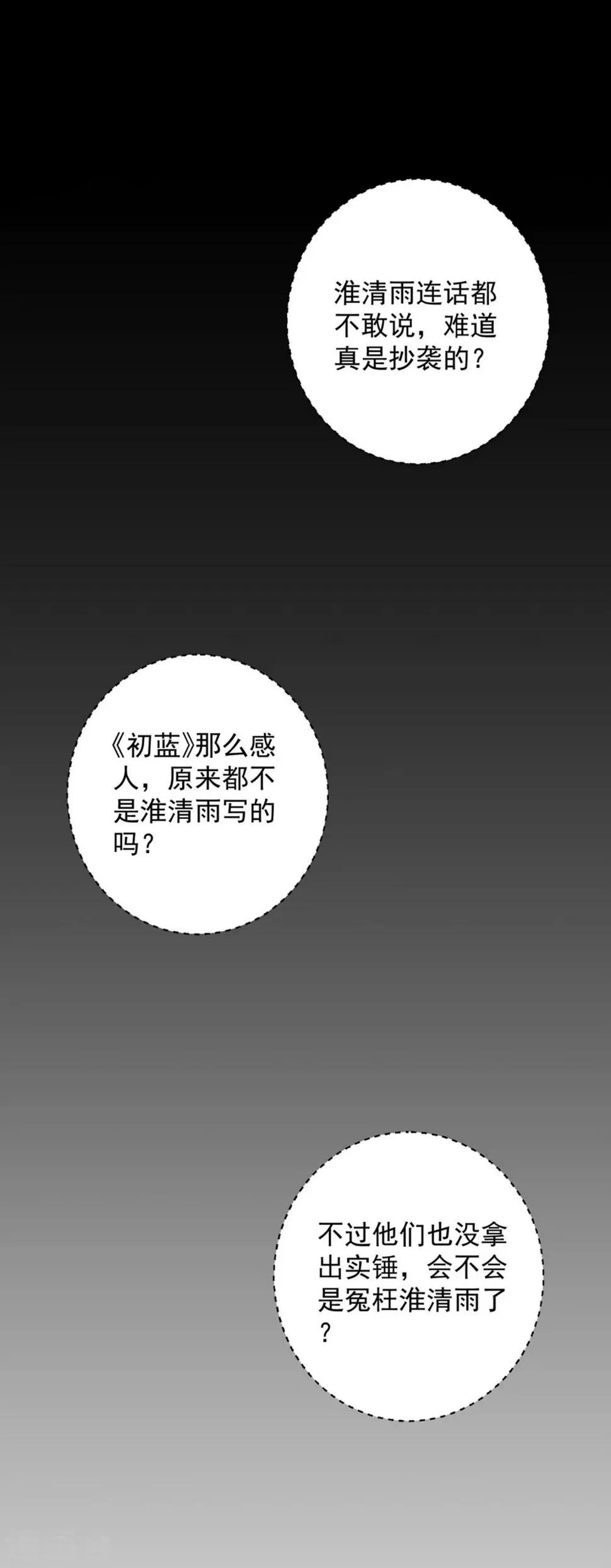 第4话 哪里来的小娇妻？ 第3页