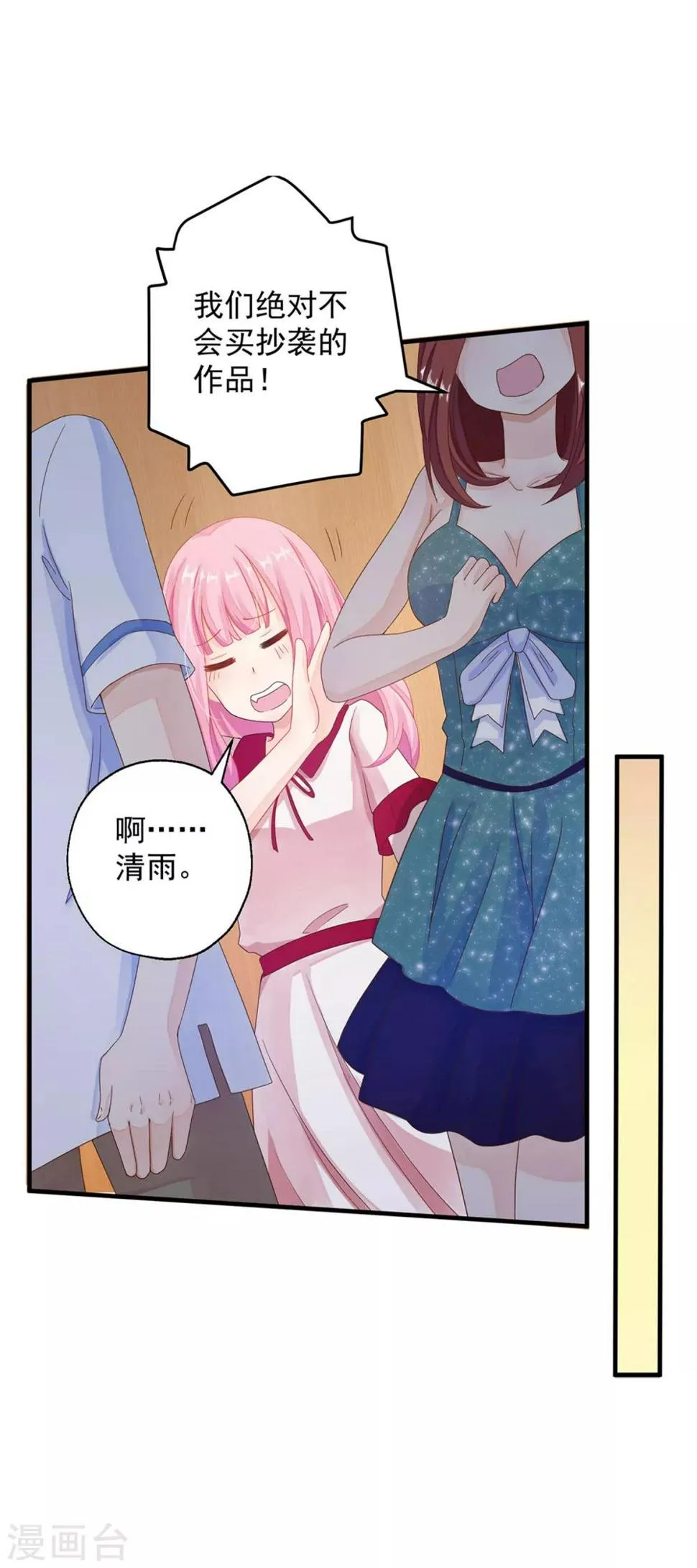 第4话 哪里来的小娇妻？ 第6页