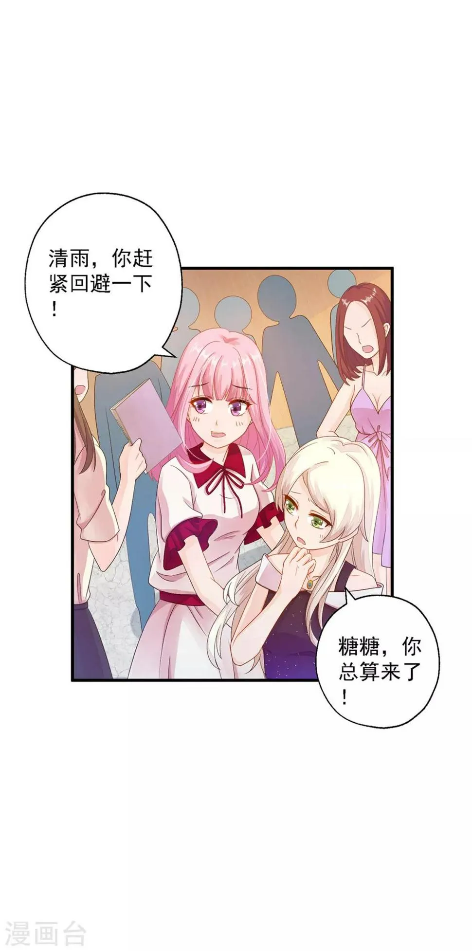 第4话 哪里来的小娇妻？ 第10页