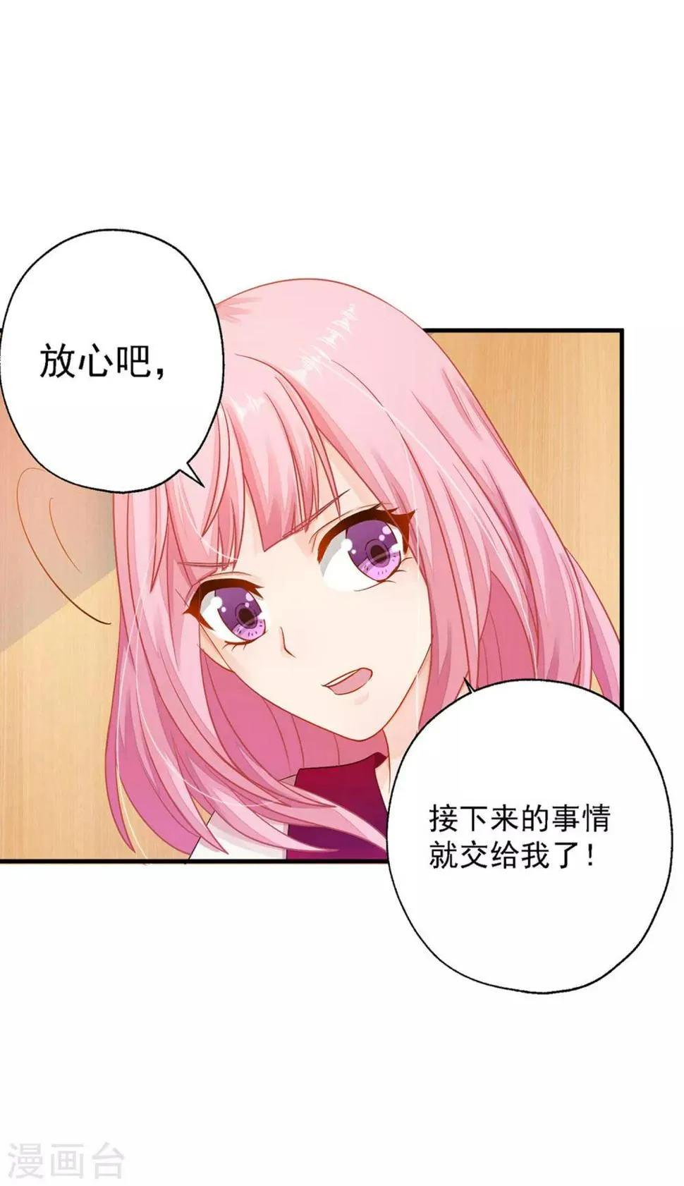 第4话 哪里来的小娇妻？ 第11页