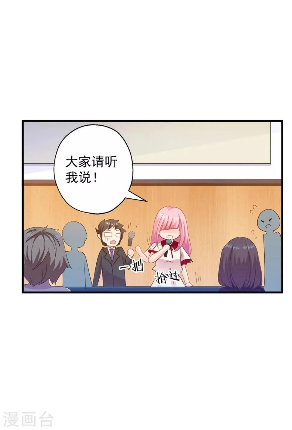 第4话 哪里来的小娇妻？ 第12页