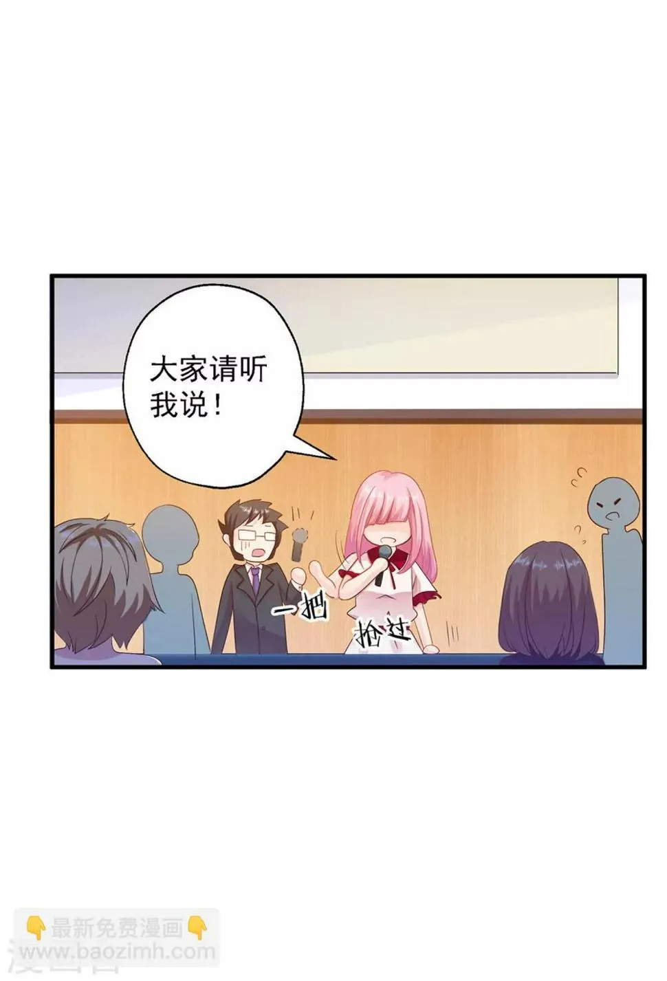 第4话 哪里来的小娇妻？ 第13页