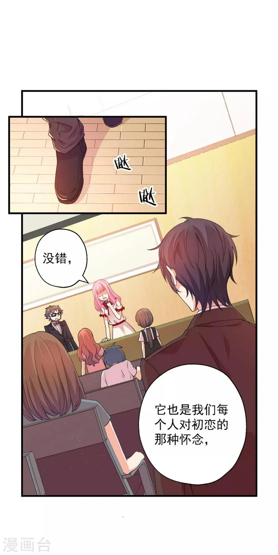 第4话 哪里来的小娇妻？ 第15页