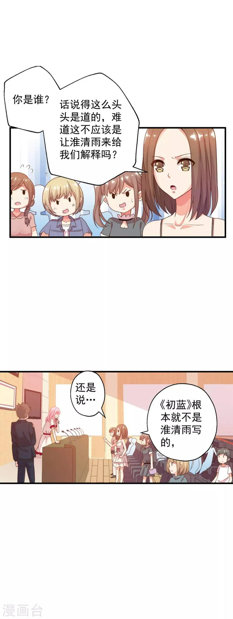 第4话 哪里来的小娇妻？ 第19页