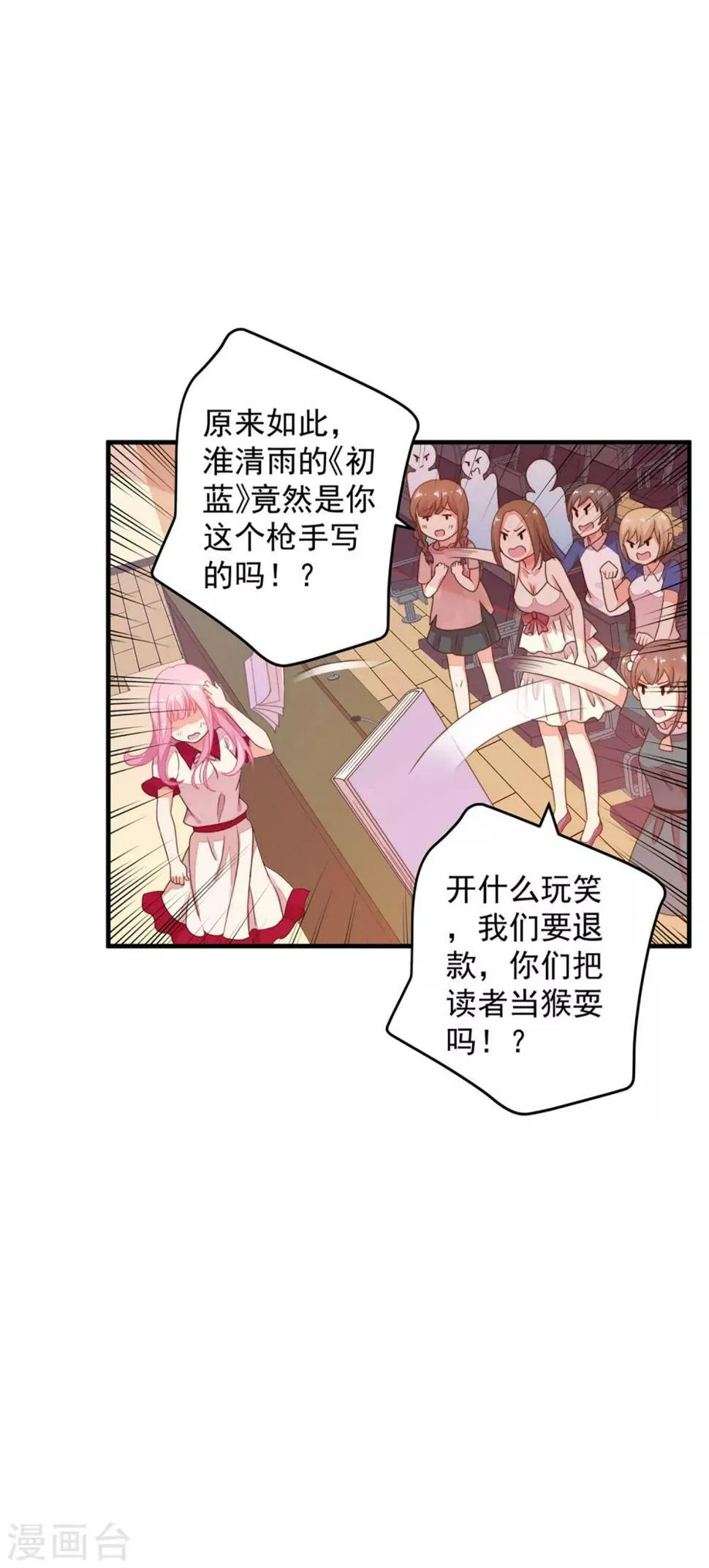 第4话 哪里来的小娇妻？ 第20页