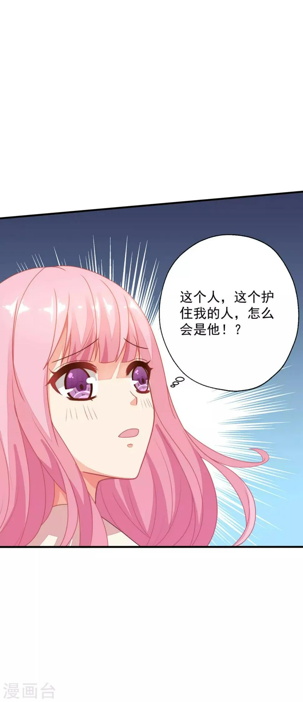 第4话 哪里来的小娇妻？ 第22页
