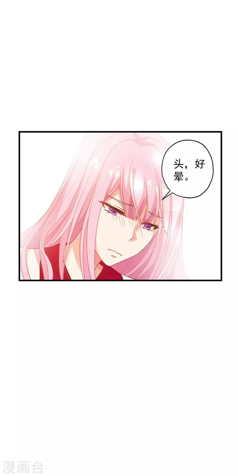 第4话 哪里来的小娇妻？ 第25页