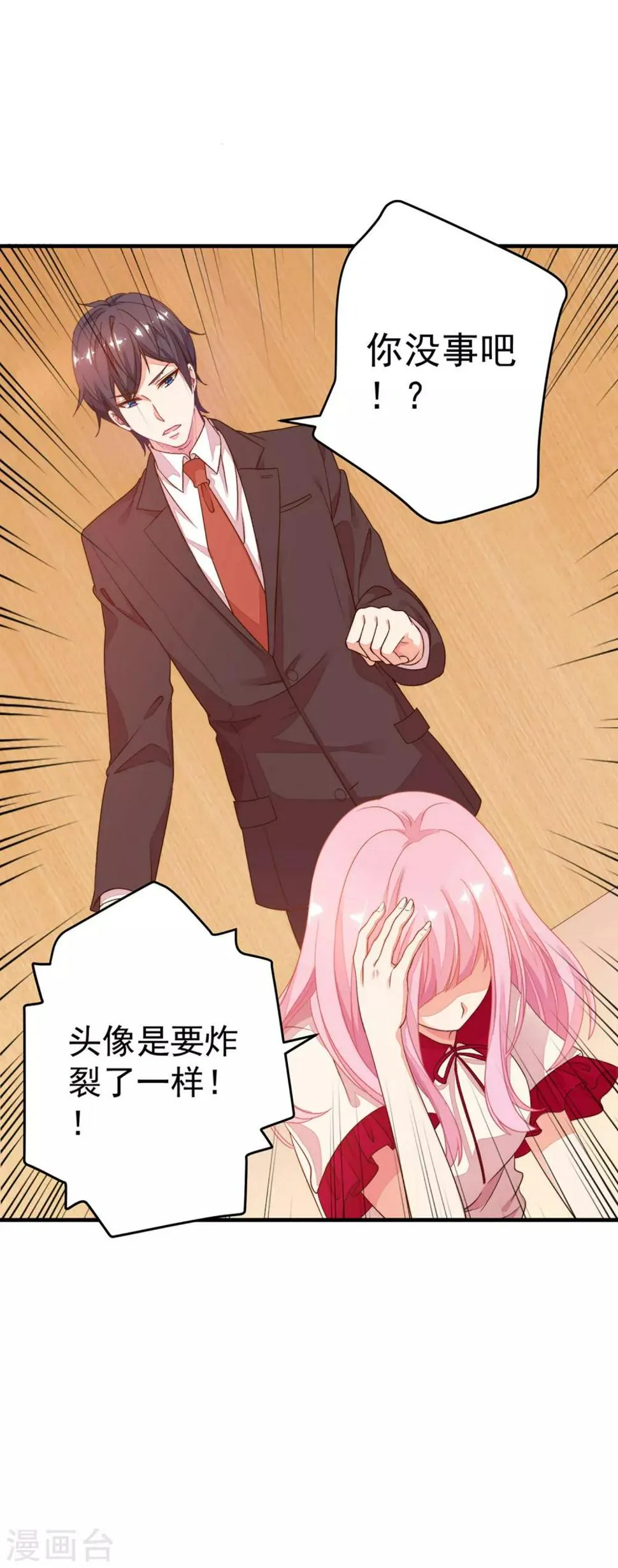 第4话 哪里来的小娇妻？ 第26页