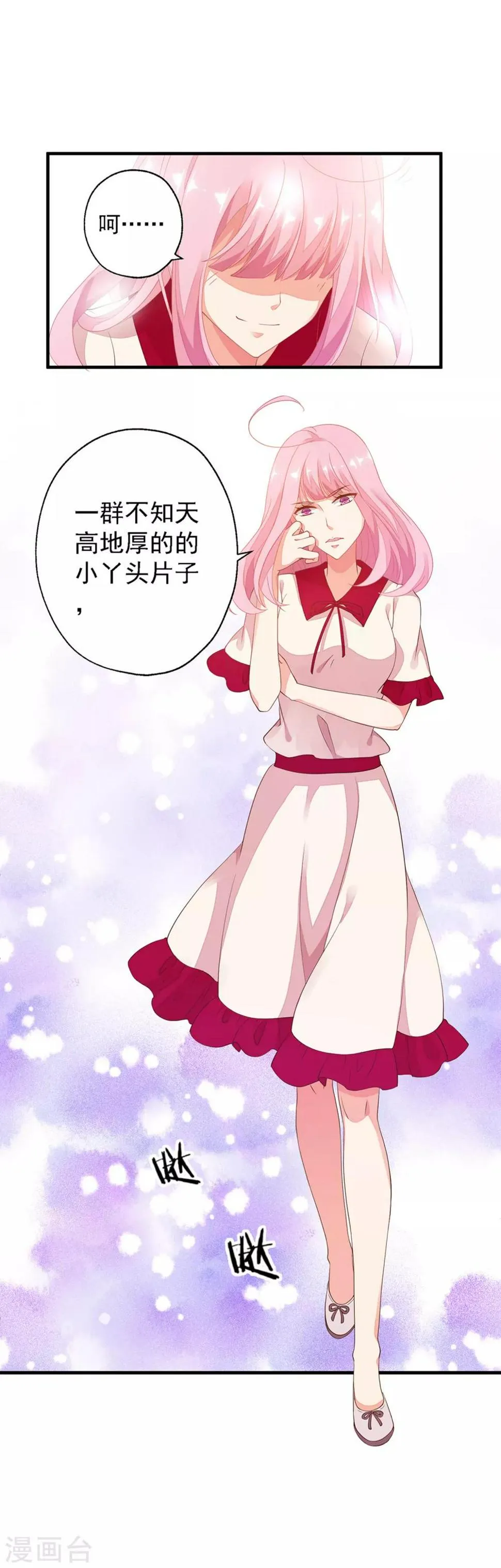 第4话 哪里来的小娇妻？ 第27页