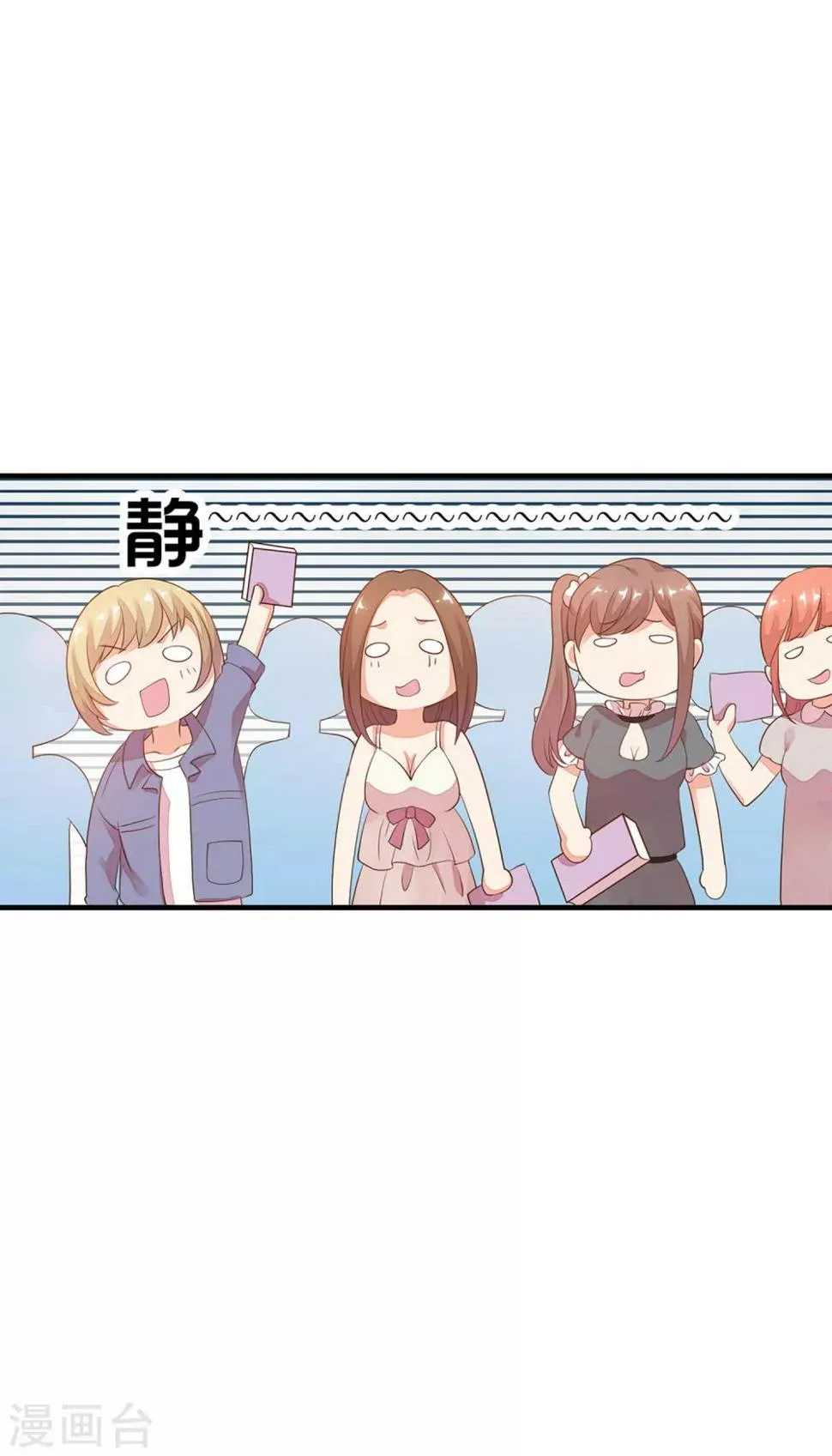 第4话 哪里来的小娇妻？ 第28页